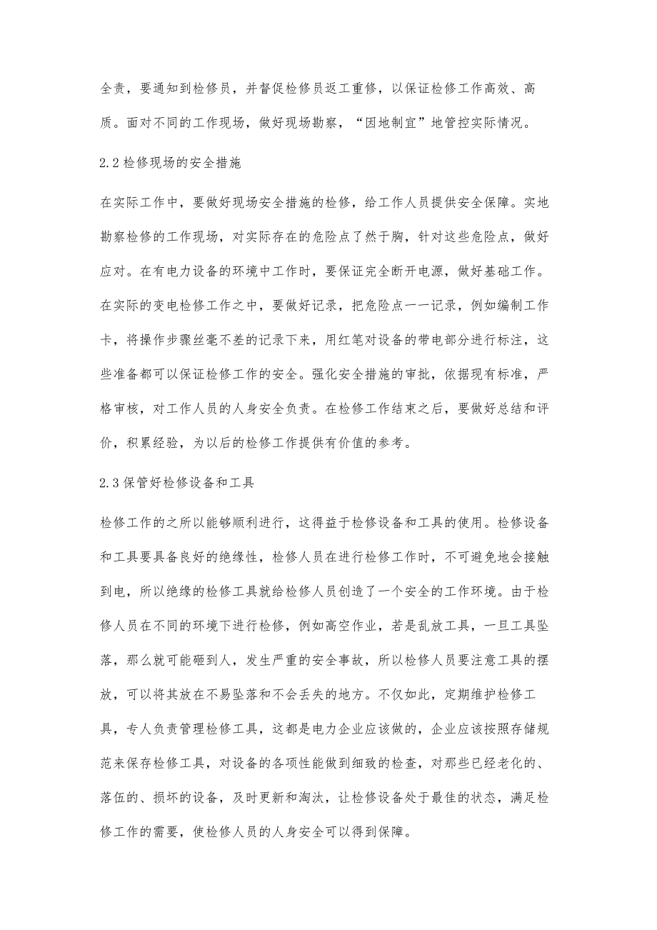 变电检修的危险点与安全控制_第4页