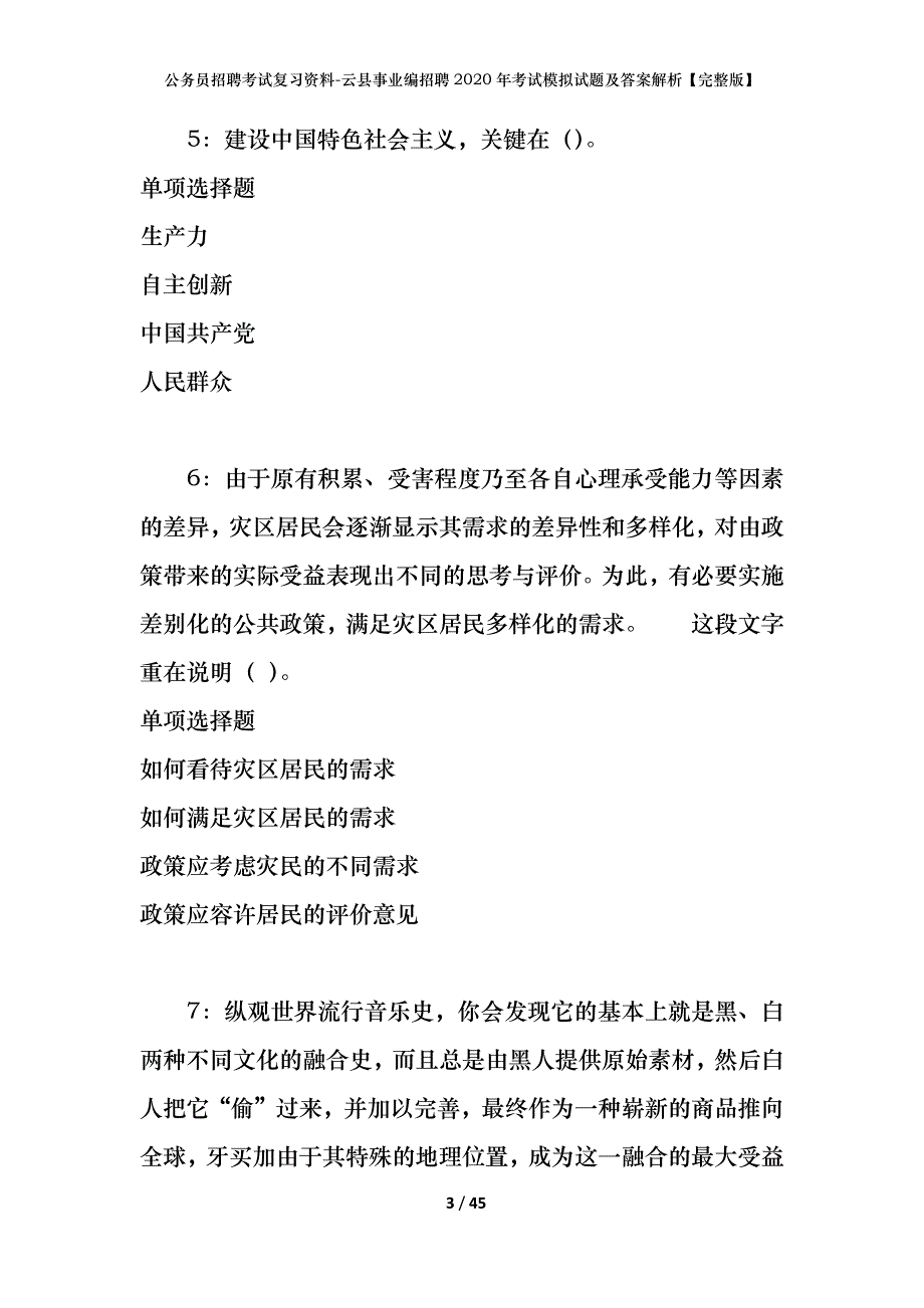 公务员招聘考试复习资料-云县事业编招聘2020年考试模拟试题及答案解析【完整版】_第3页