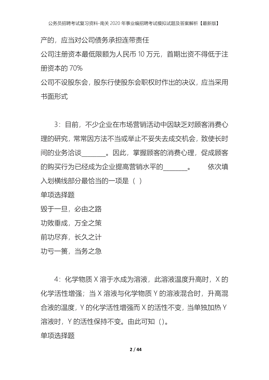 公务员招聘考试复习资料-南关2020年事业编招聘考试模拟试题及答案解析【最新版】_第2页