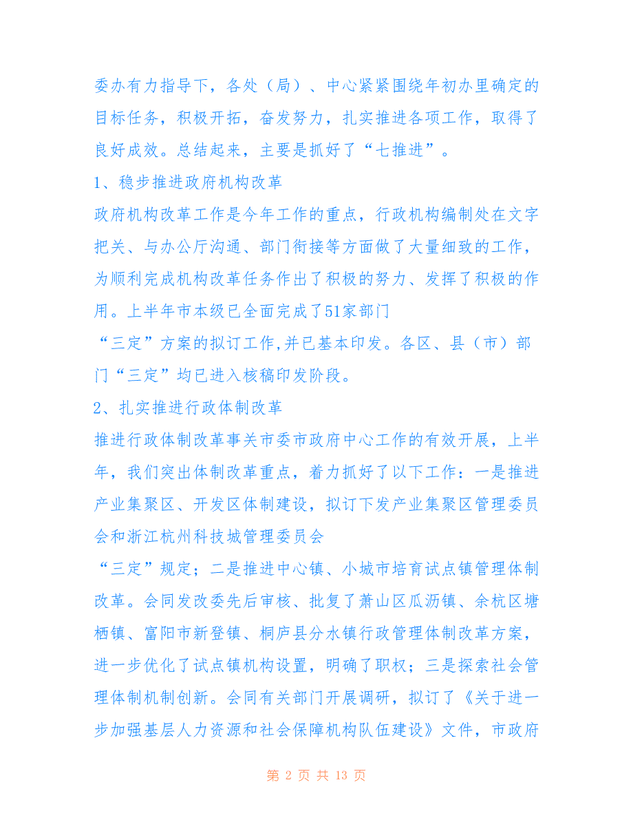 [在市编委办年半年度工作会议的讲话] 召开年度工作会议_第2页