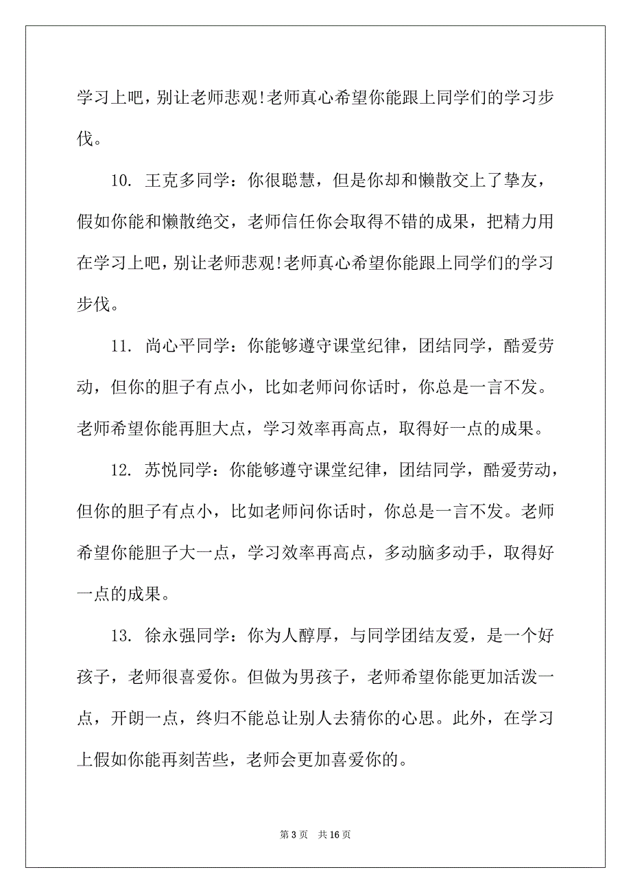 2022年简单托班第一学期评语_第3页