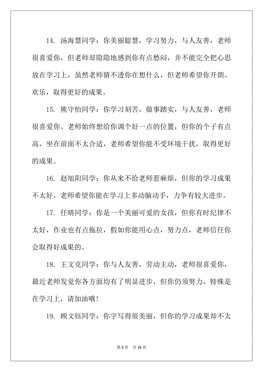 2022年简单托班第一学期评语_第4页