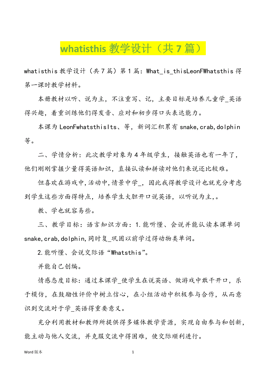 whatisthis教学设计（共7篇）_第1页