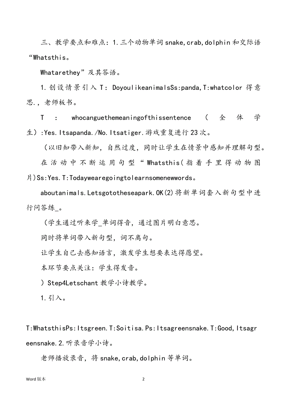 whatisthis教学设计（共7篇）_第2页