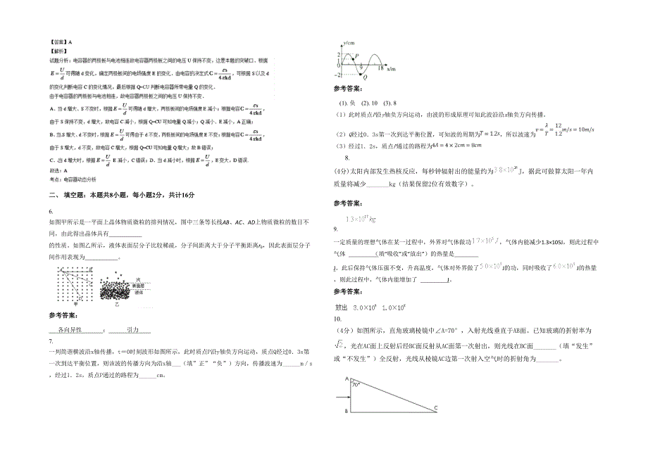 江苏省徐州市孔子中学高三物理联考试卷含解析_第2页