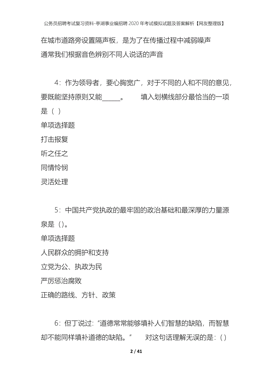 公务员招聘考试复习资料-亭湖事业编招聘2020年考试模拟试题及答案解析 【网友整理版】_第2页