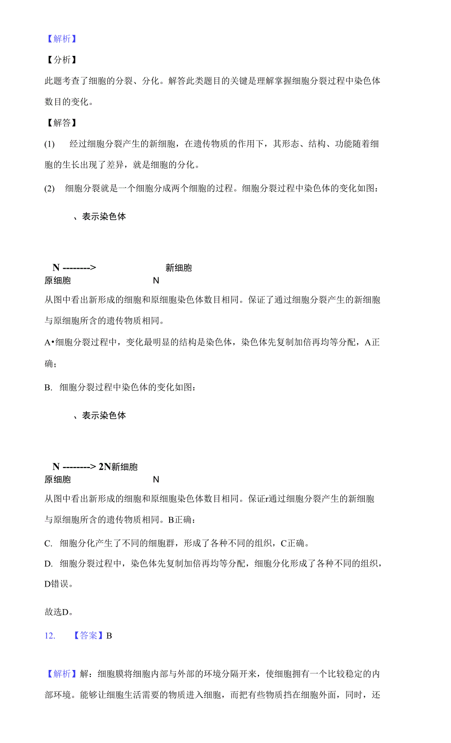 2021-2022学年江西省宜春市高安市七年级（上）期中生物试卷（附详解）_第3页