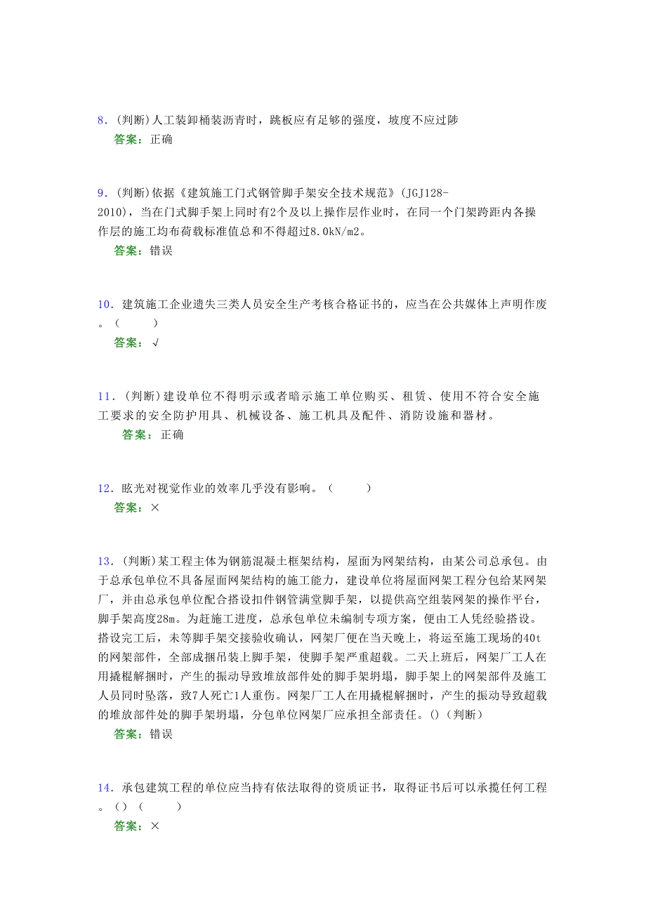 2021年建筑工程安全员（B证）考试模拟试题（四八五七）_第2页