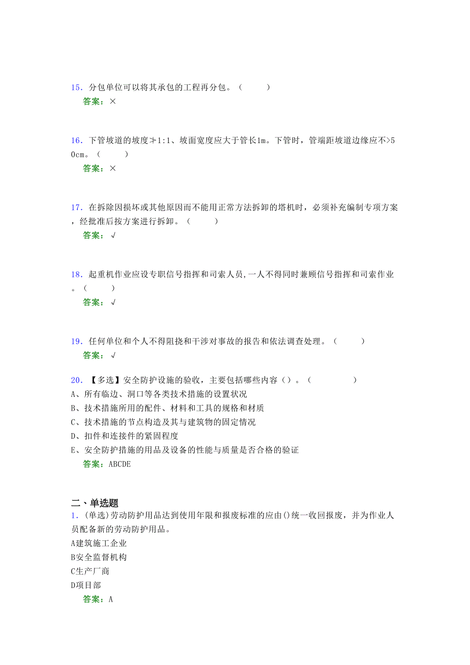 2021年建筑工程安全员（B证）考试模拟试题（四八五七）_第3页