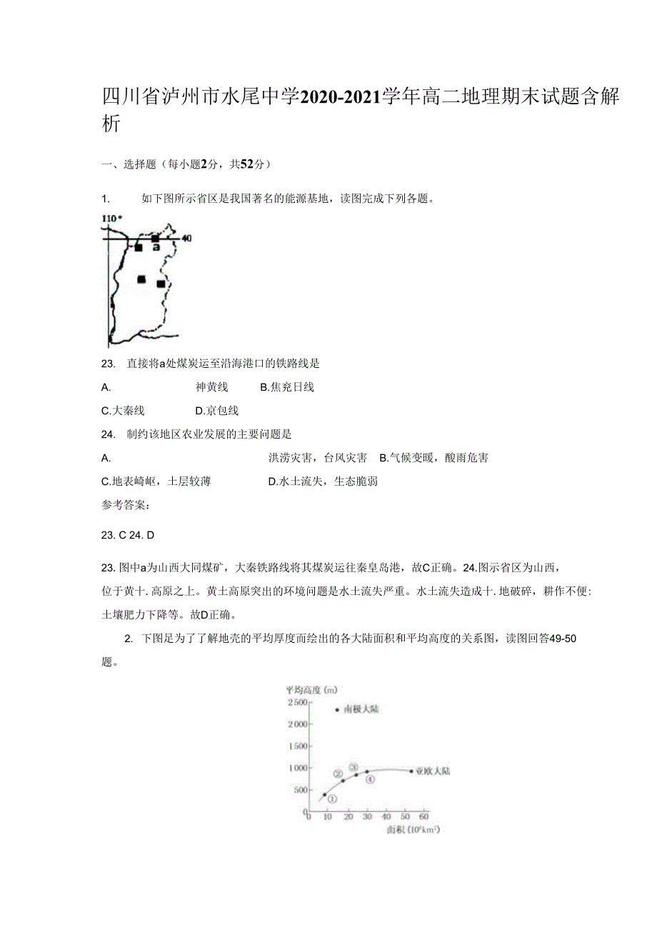 四川省泸州市水尾中学2020-2021学年高二地理期末试题含解析_第1页