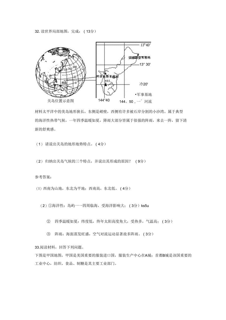 四川省泸州市水尾中学2020-2021学年高二地理期末试题含解析_第5页