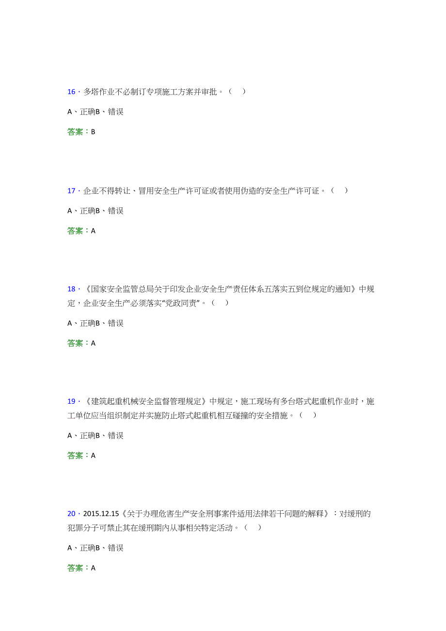 2021年建筑工程安全员（C证）考试模拟测试题（三三五四）_第3页