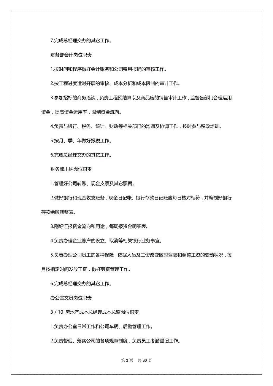 房地产行业成本岗位职责（共6篇）_第3页