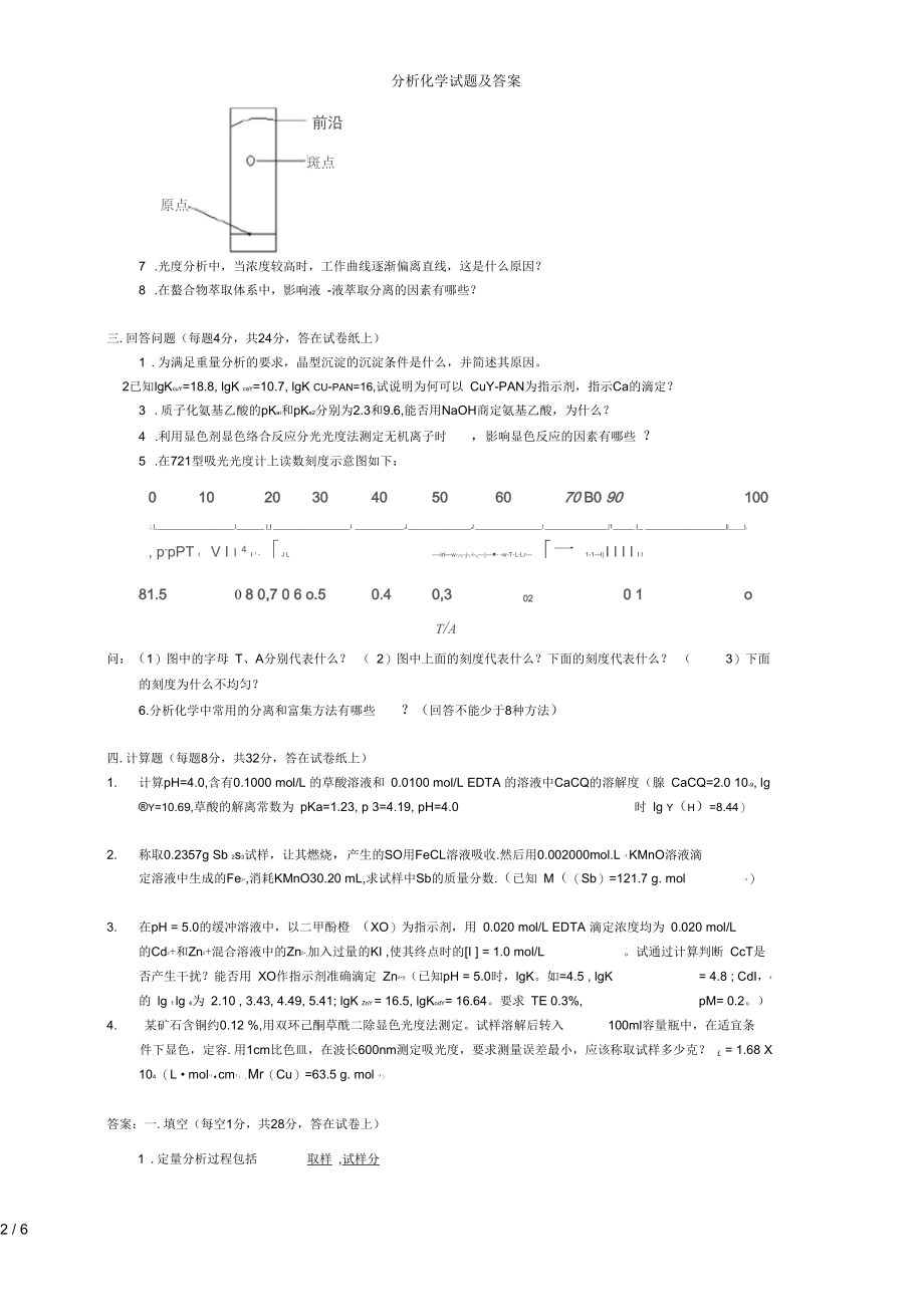 分析化学试题及复习资料_第2页