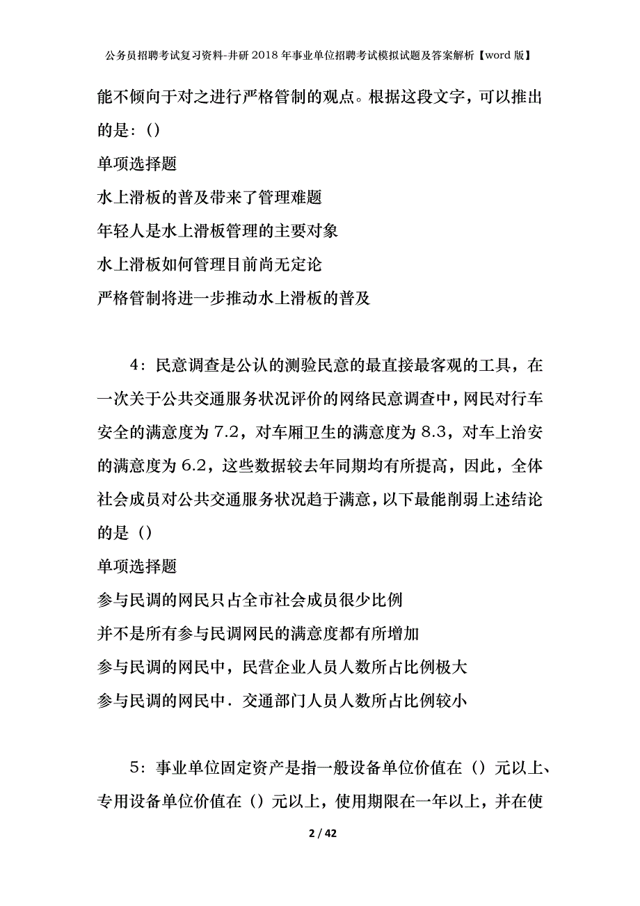 公务员招聘考试复习资料-井研2018年事业单位招聘考试模拟试题及答案解析【word版】_第2页