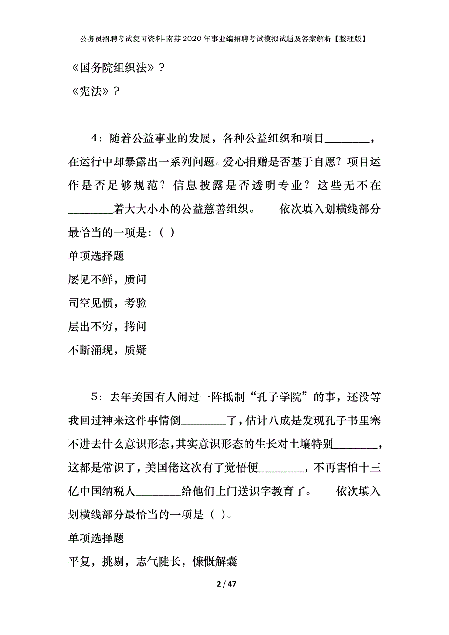 公务员招聘考试复习资料-南芬2020年事业编招聘考试模拟试题及答案解析【整理版】_第2页