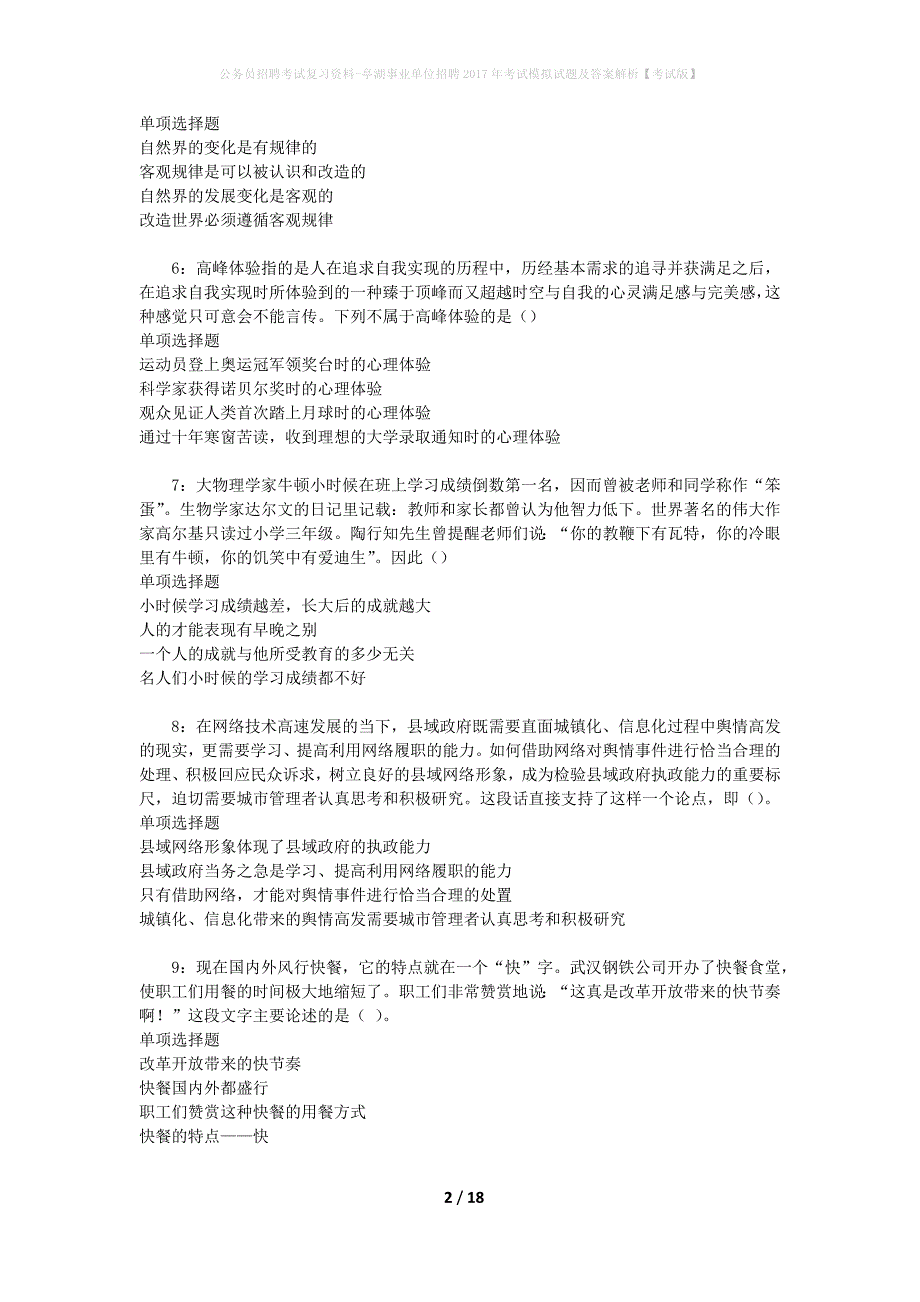 公务员招聘考试复习资料-亭湖事业单位招聘2017年考试模拟试题及答案解析 【考试版】_第2页