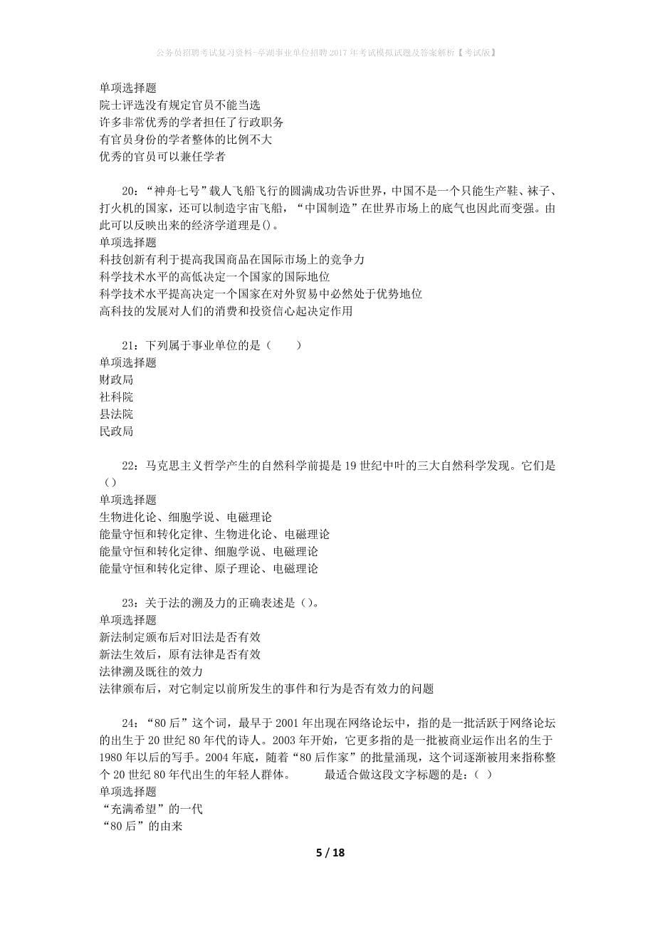 公务员招聘考试复习资料-亭湖事业单位招聘2017年考试模拟试题及答案解析 【考试版】_第5页