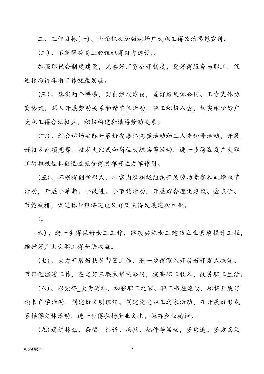 林场工会工作信息林场工会工作心得体味_第2页