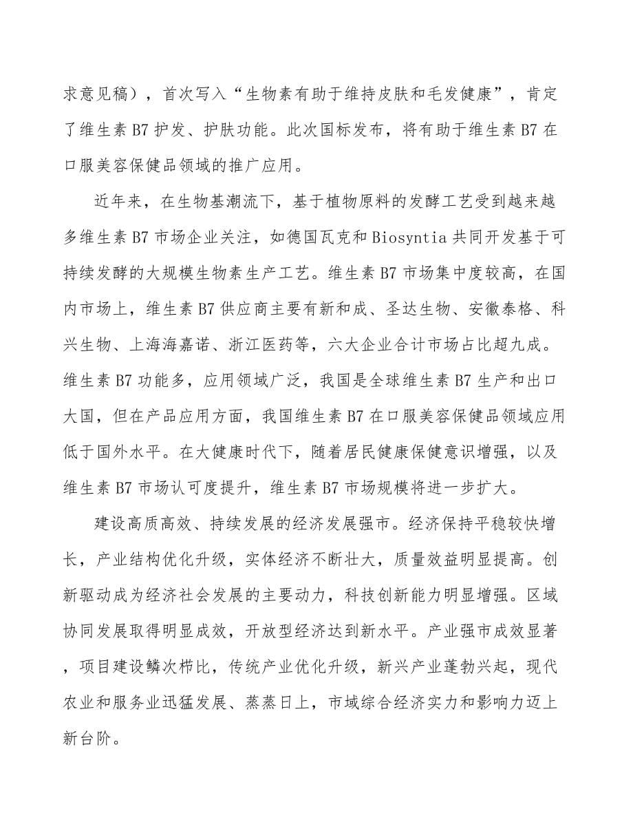 维生素B7公司绩效与薪酬管理方案范文_第5页