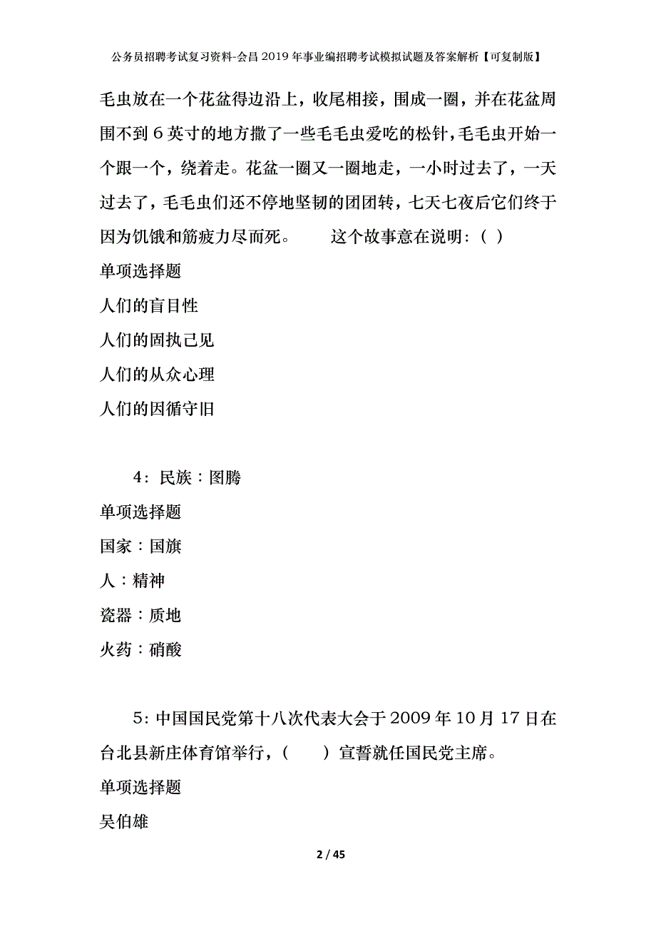 公务员招聘考试复习资料-会昌2019年事业编招聘考试模拟试题及答案解析【可复制版】_第2页