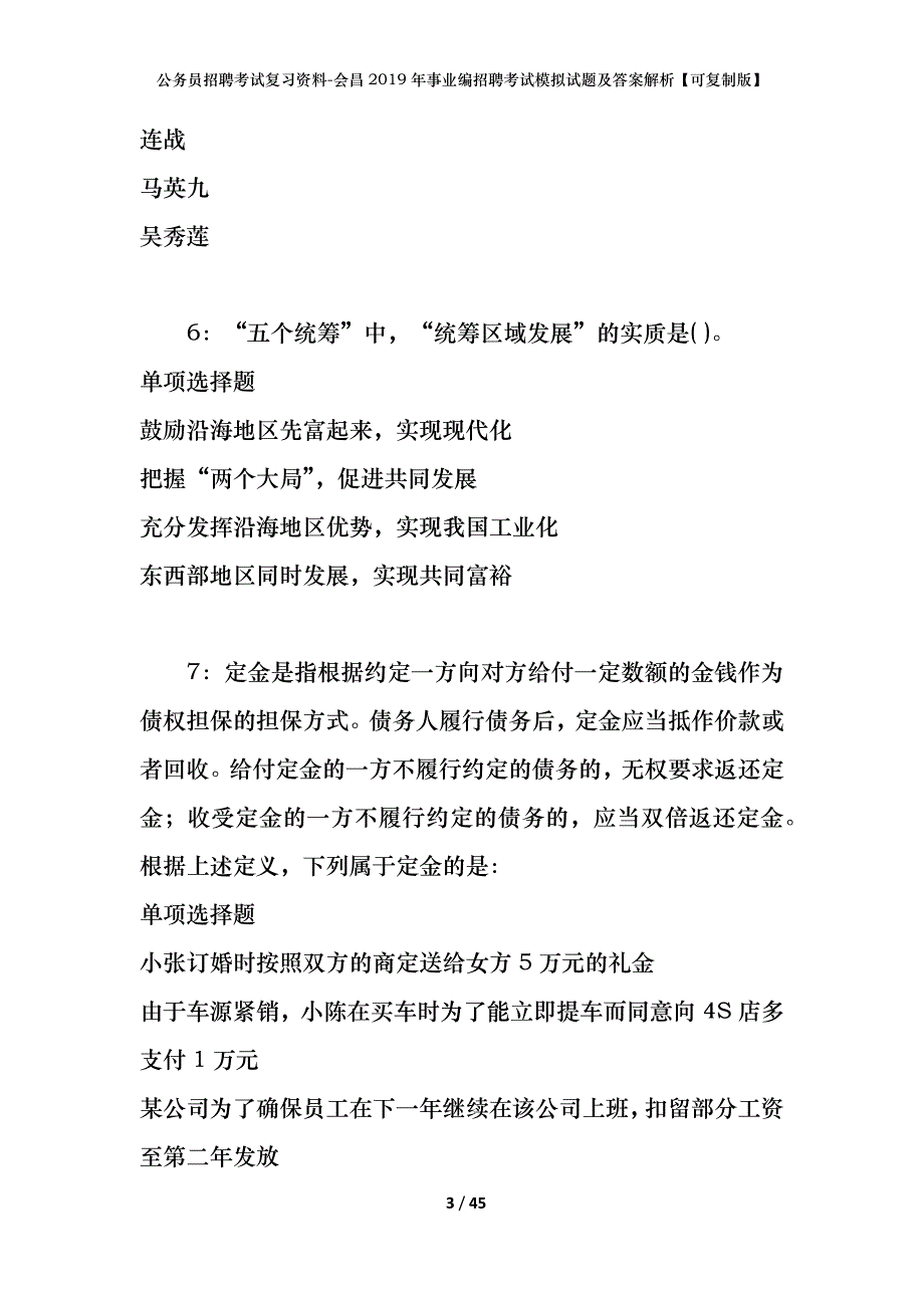 公务员招聘考试复习资料-会昌2019年事业编招聘考试模拟试题及答案解析【可复制版】_第3页