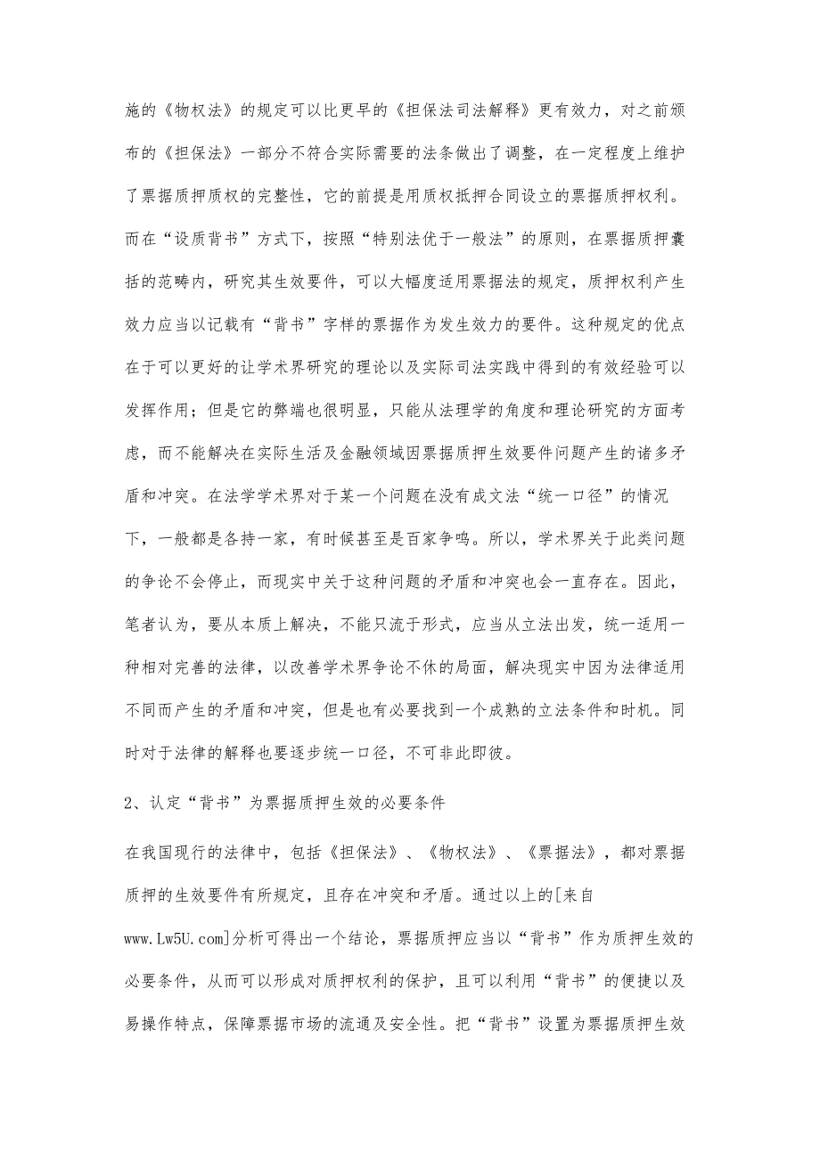 我国票据质押生效要件存在的法律问题及相关建议_第4页