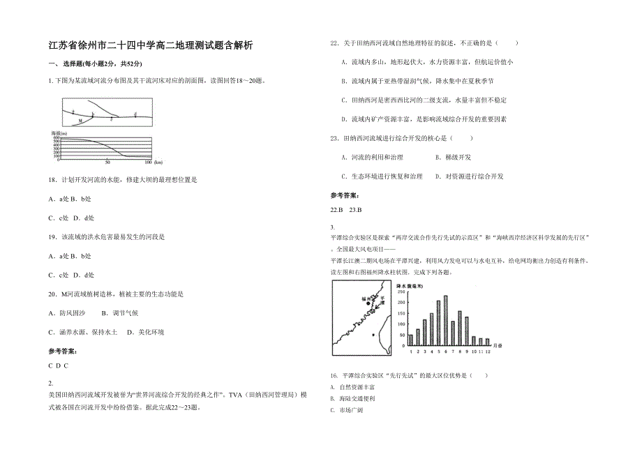 江苏省徐州市二十四中学高二地理测试题含解析_第1页