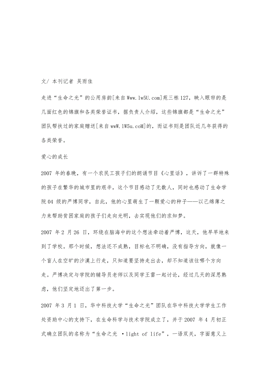 释放自己的光芒照亮他人的道路-华中科技大学生命之光公益之路_第2页