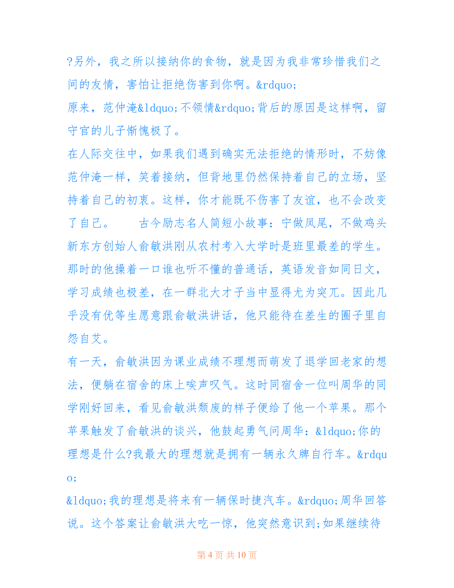 [古今励志名人简短小故事] 残疾名人励志故事简短_第4页