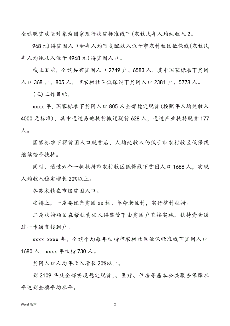 部门脱贫攻坚实施计划村级脱贫攻坚实施计划_第2页