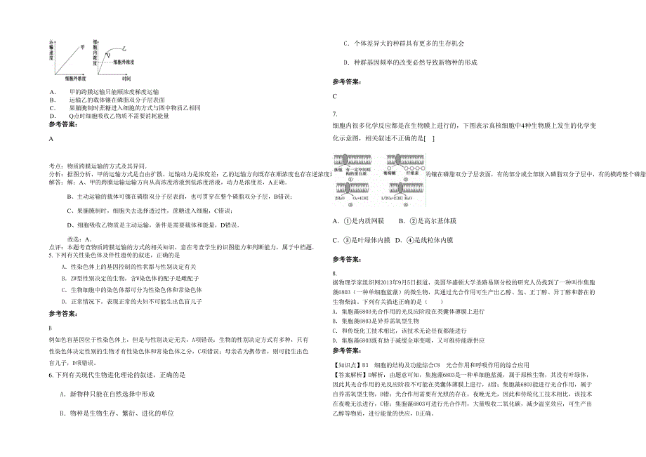 吉林省四平市全秀中学高三生物上学期期末试题含解析_第2页