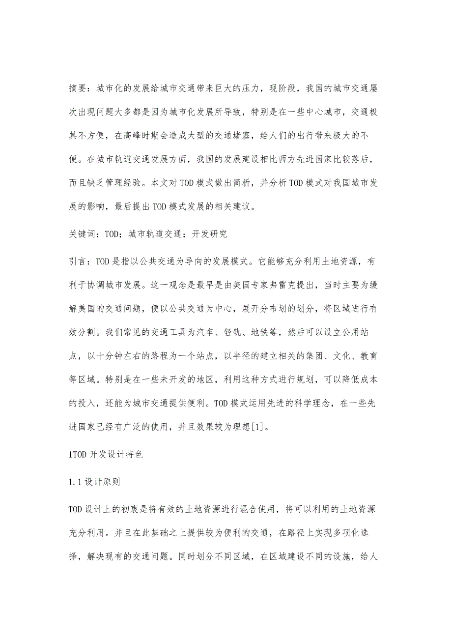 城市轨道交通TOD开发研究_第2页