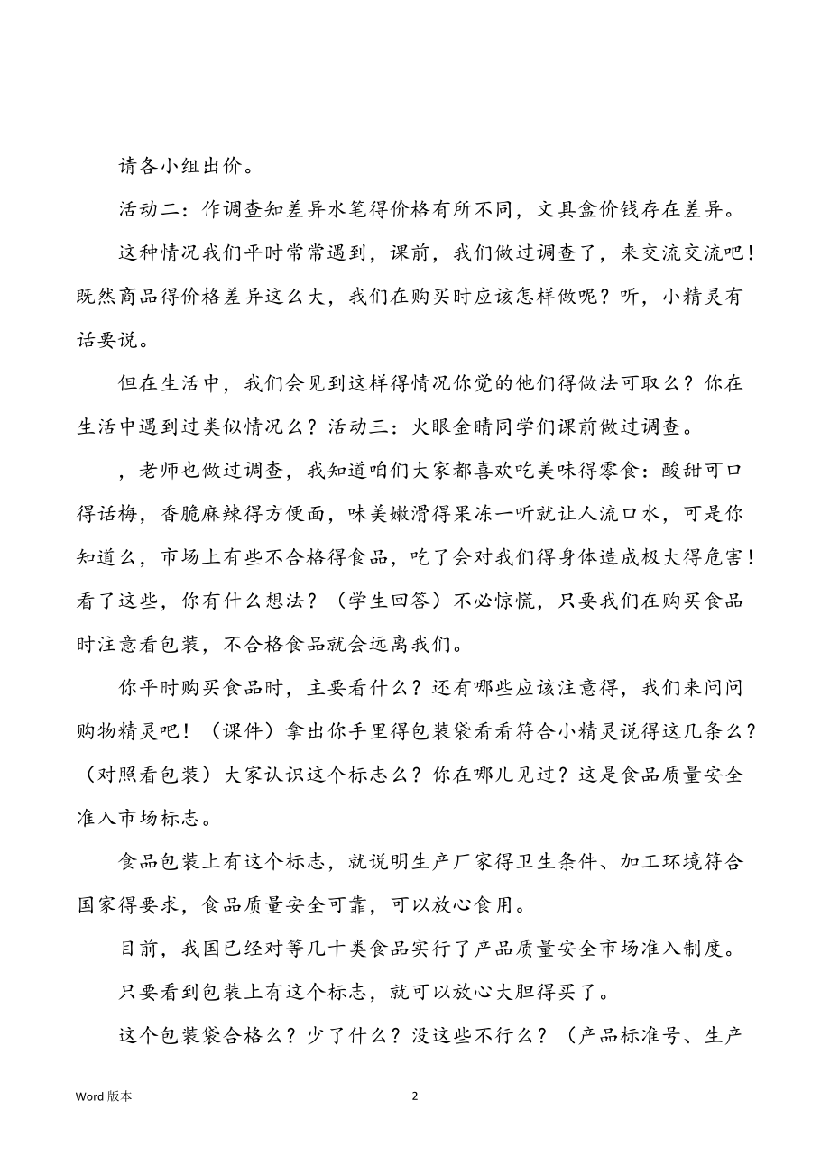 《做个聪慧得消费者》教案课件_第2页