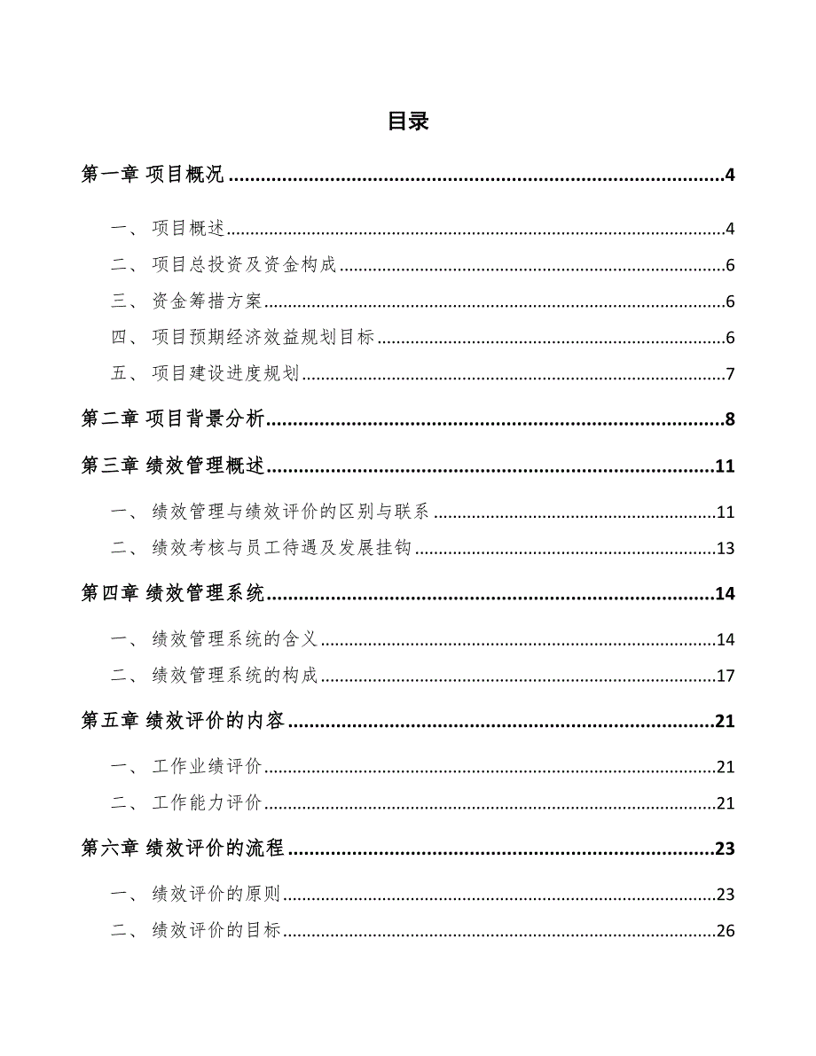 风电塔筒项目绩效与薪酬管理分析参考_第2页