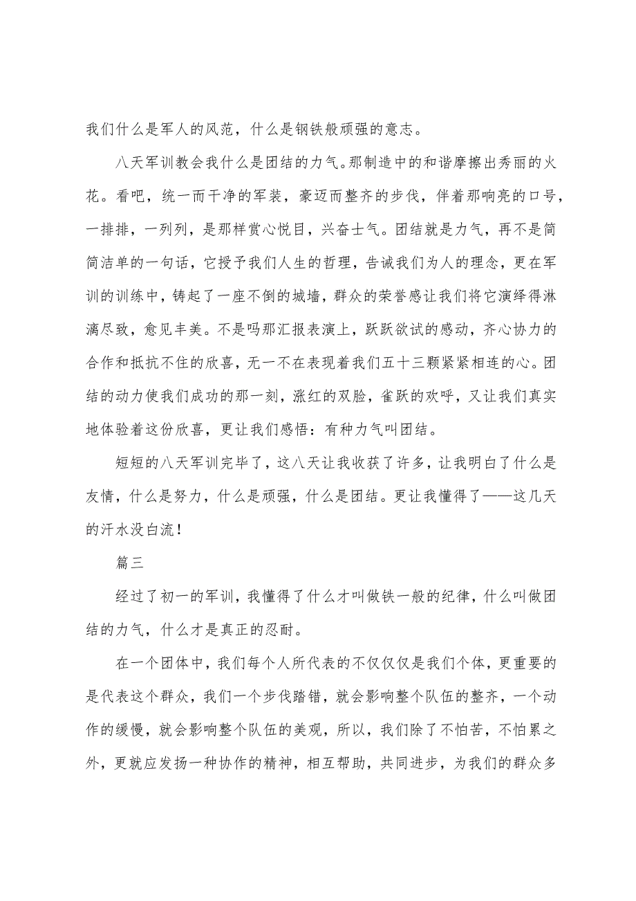 2022年初中新生军训感言400字_第3页