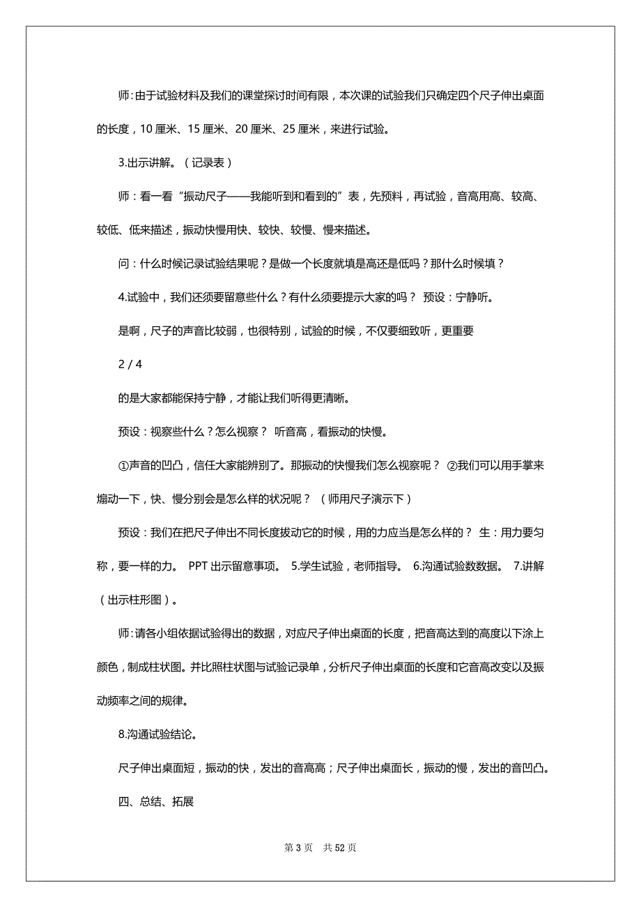 小学实验课教案模板（共6篇）_第3页