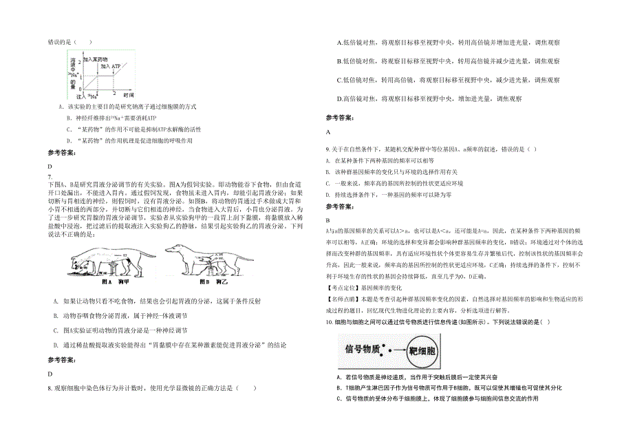 天津东堤头中学高三生物下学期期末试题含解析_第2页