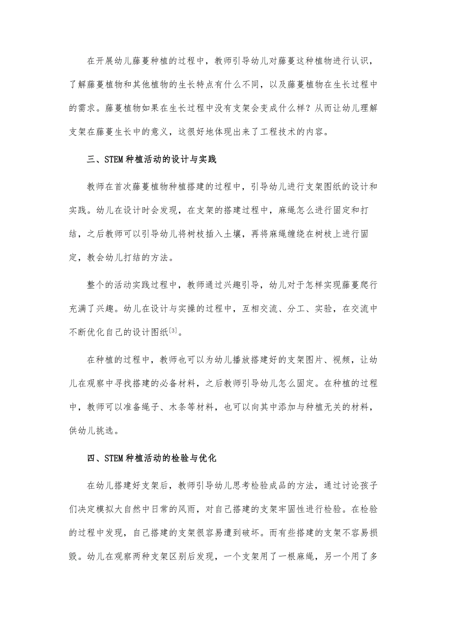 基于STEM教育理念的幼儿园种植活动探究_第4页