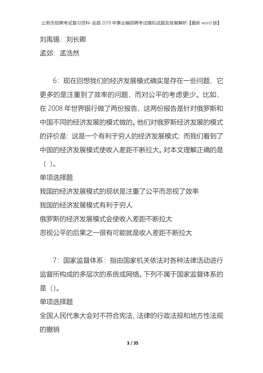 公务员招聘考试复习资料-会昌2019年事业编招聘考试模拟试题及答案解析【最新word版】_第3页