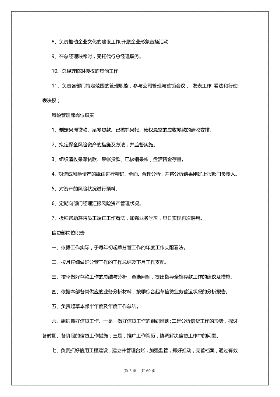 小额贷款公司综合管理部岗位职责（共9篇）_第2页