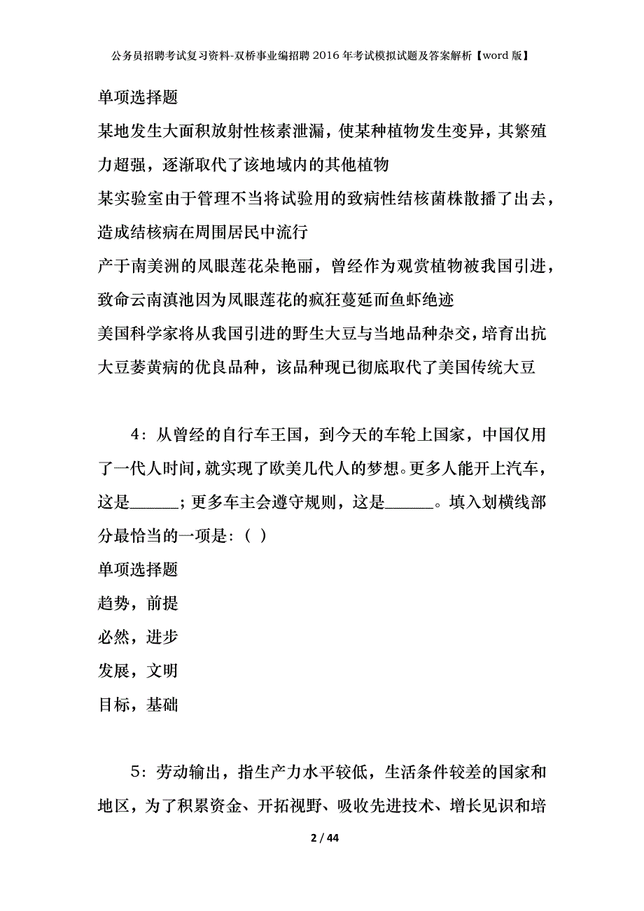 公务员招聘考试复习资料-双桥事业编招聘2016年考试模拟试题及答案解析【word版】_第2页