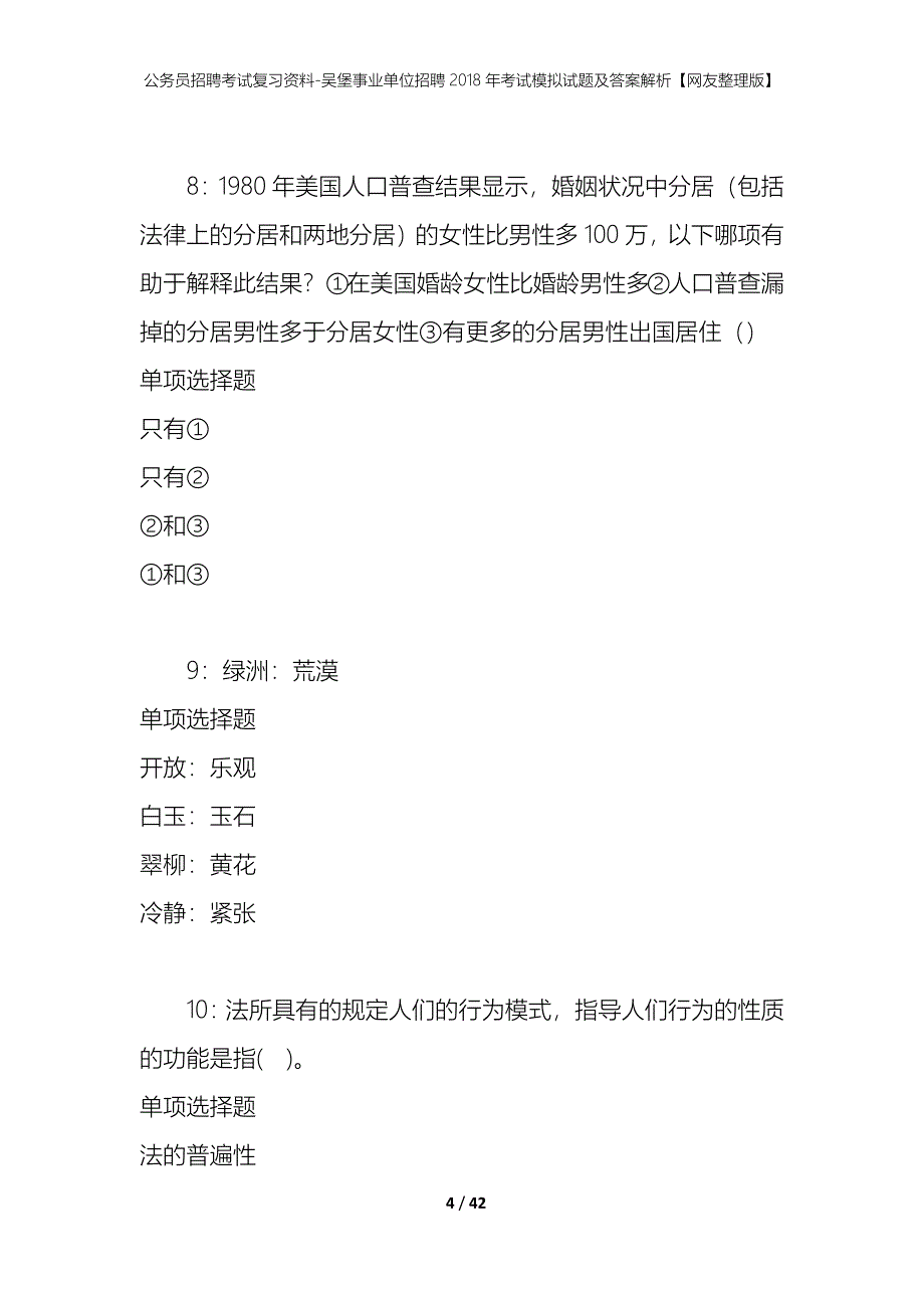 公务员招聘考试复习资料-吴堡事业单位招聘2018年考试模拟试题及答案解析【网友整理版】_第4页