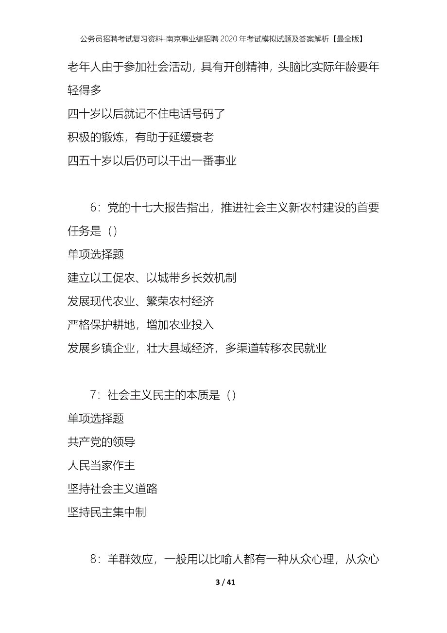 公务员招聘考试复习资料-南京事业编招聘2020年考试模拟试题及答案解析【最全版】_第3页