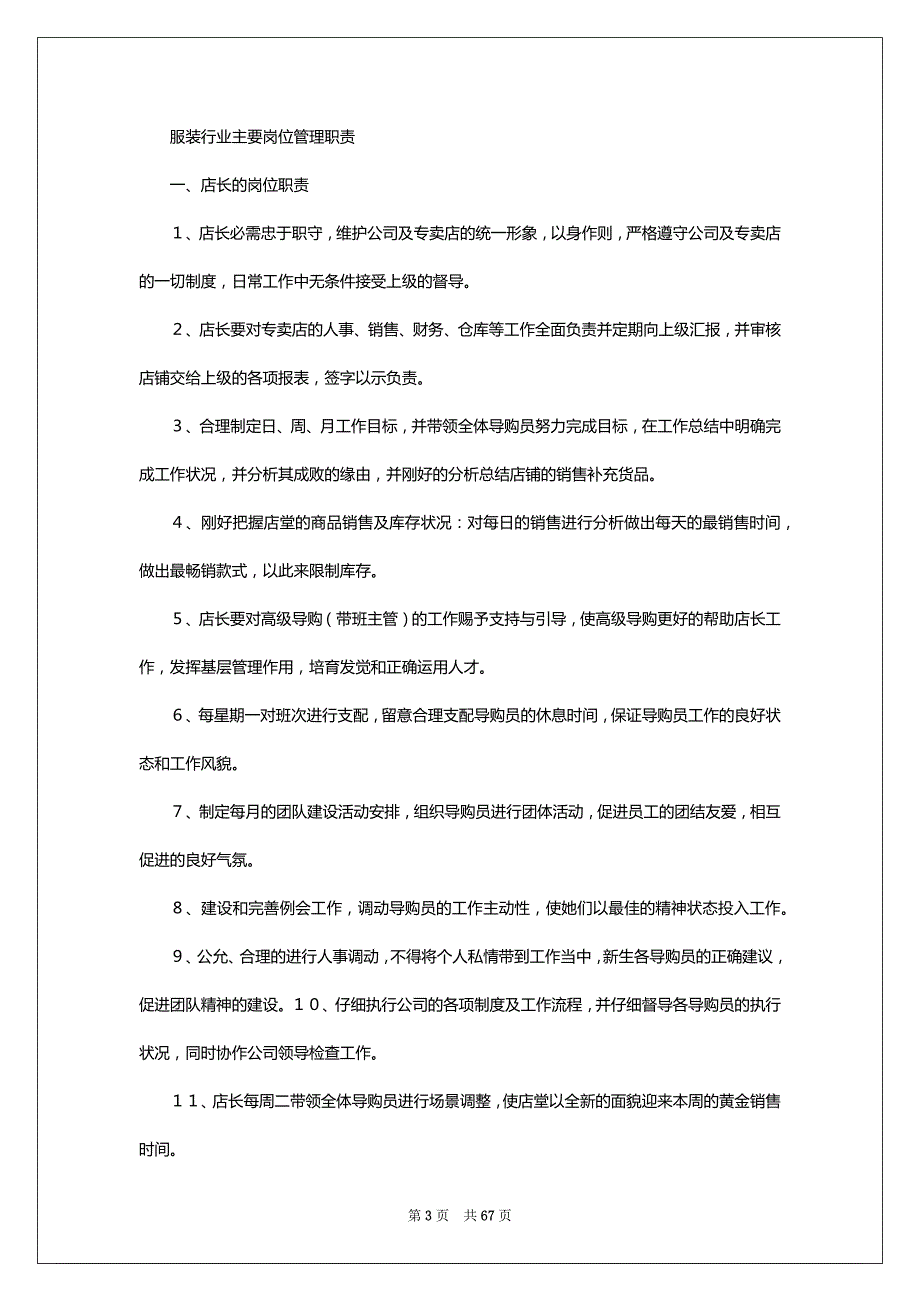 艺术团服装管理岗位职责（共10篇）_第3页