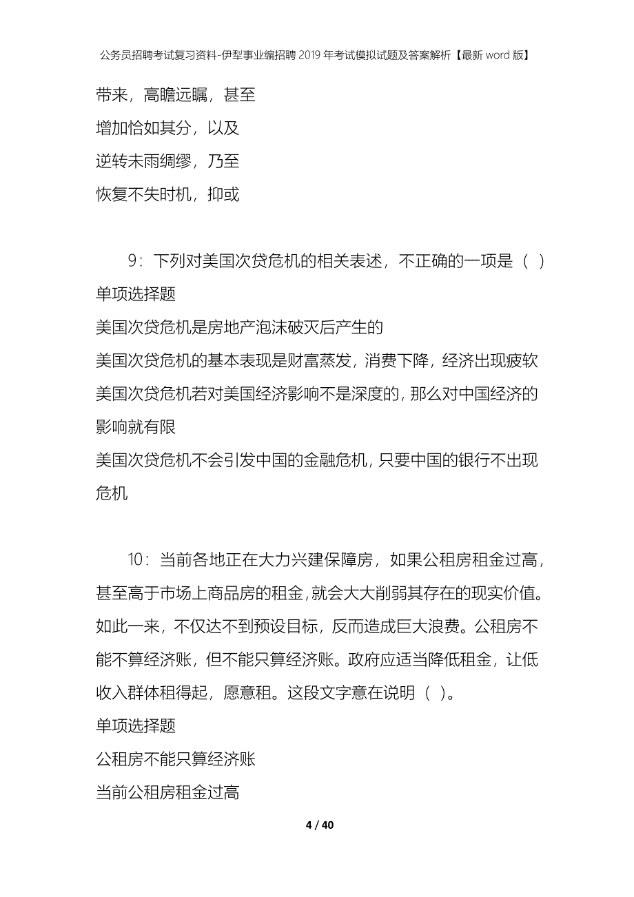 公务员招聘考试复习资料-伊犁事业编招聘2019年考试模拟试题及答案解析【最新word版】_第4页