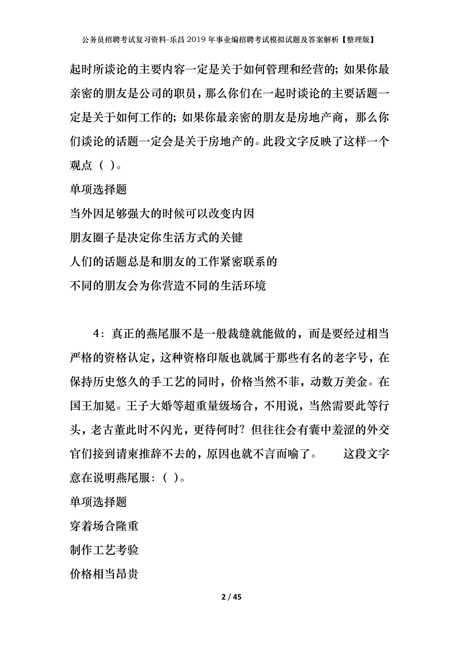 公务员招聘考试复习资料-乐昌2019年事业编招聘考试模拟试题及答案解析【整理版】_第2页