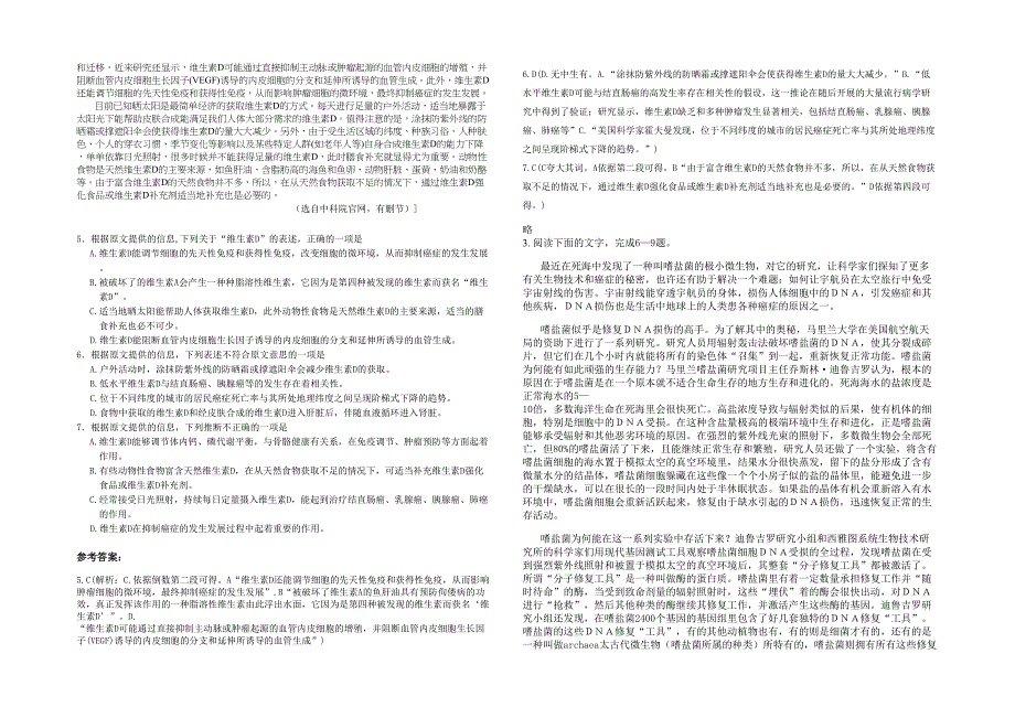 江苏省徐州市睢宁县魏集中学高三语文测试题含解析_第2页