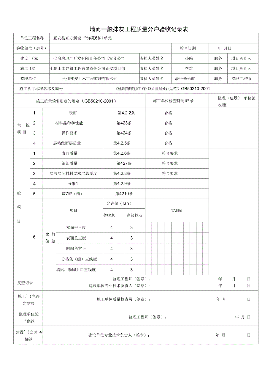 分户验收表格解析_第2页