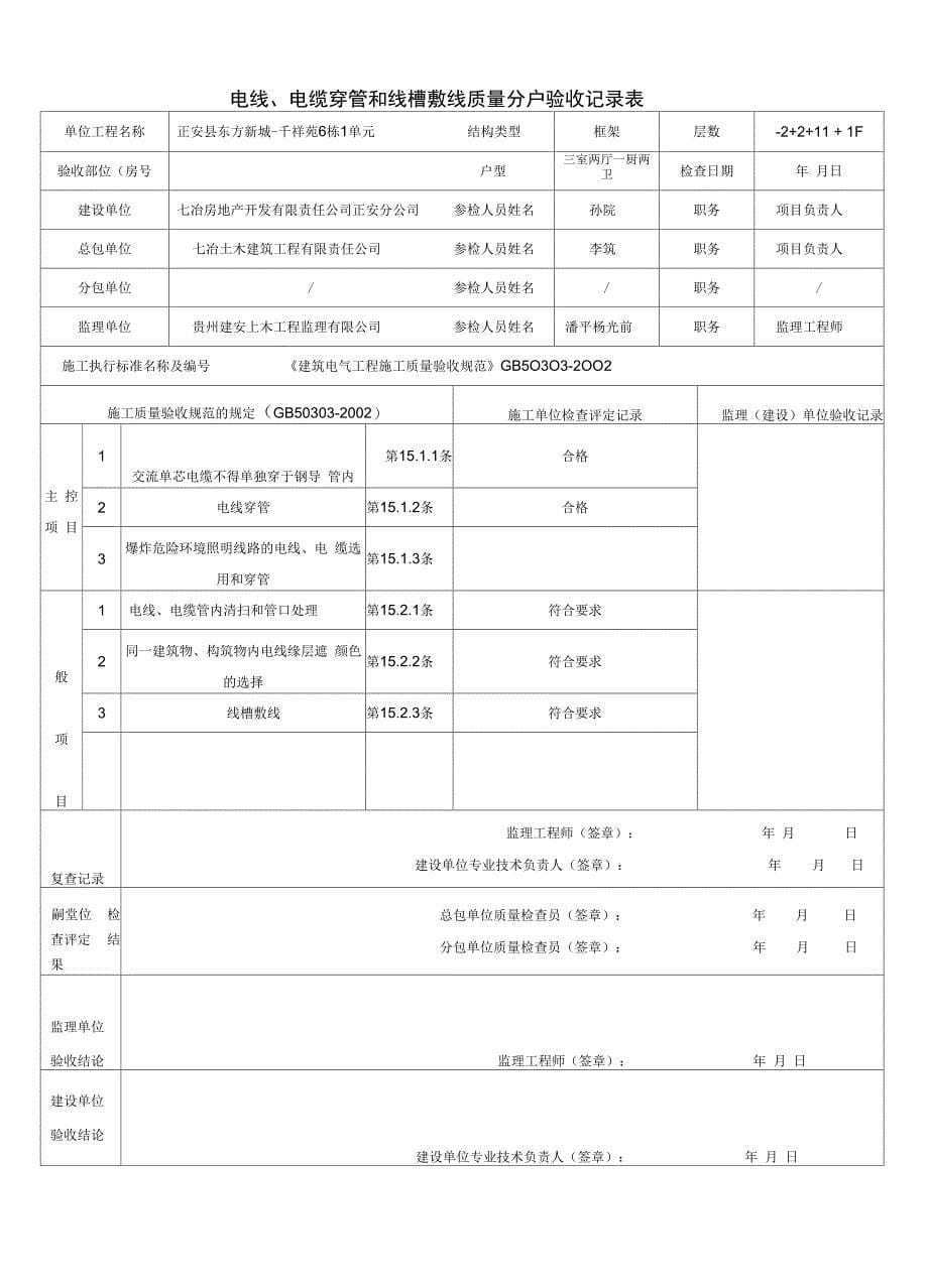 分户验收表格解析_第5页